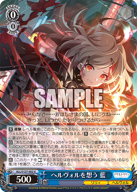 ヘルヴォルを想う 藍(U)