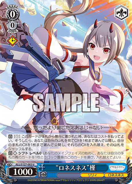 “ロネスネス”槿(U)