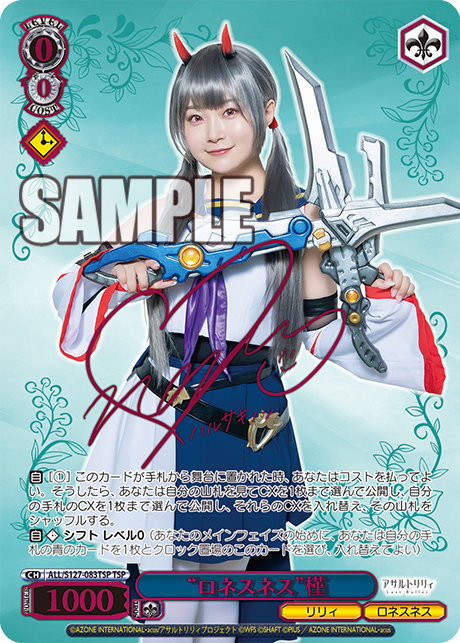 “ロネスネス”槿(TSP)