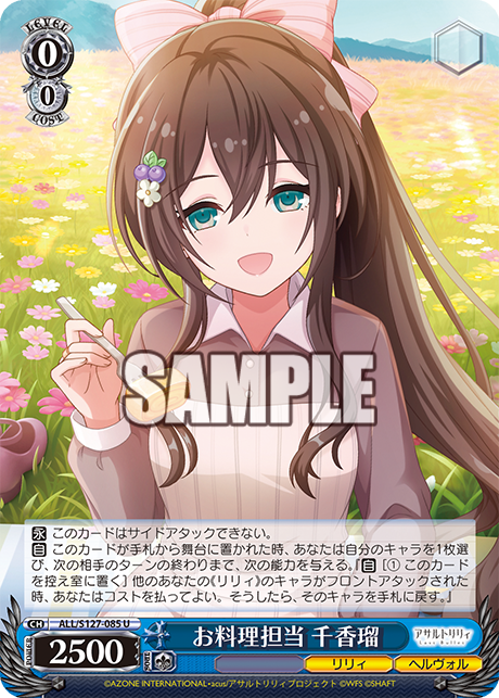 お料理担当 千香瑠(U)