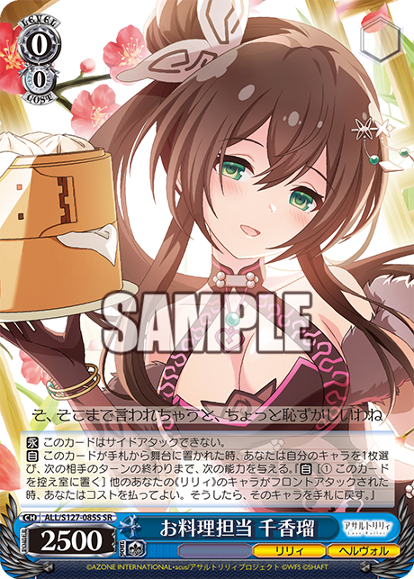 お料理担当 千香瑠(SR)