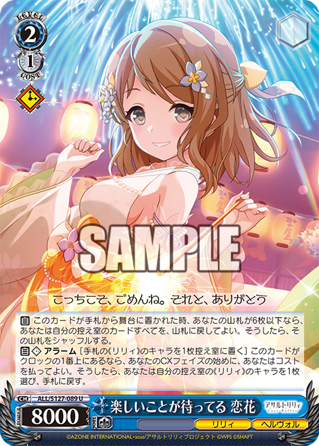 楽しいことが待ってる 恋花(U)