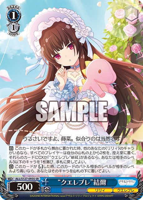 “クエレブレ”結爾(SR)