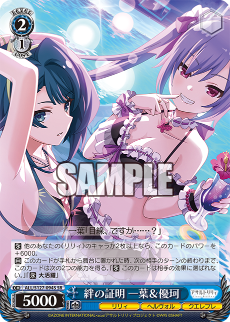 絆の証明 一葉＆優珂(SR)