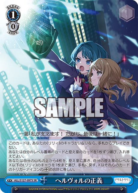 ヘルヴォルの正義(SR)