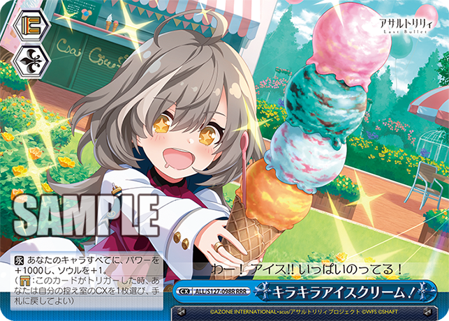 キラキラアイスクリーム！(RRR)