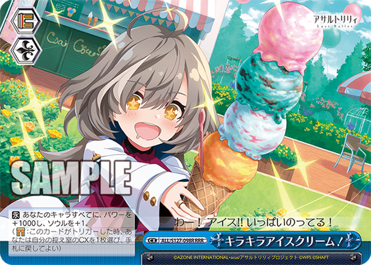 キラキラアイスクリーム！(RRR)