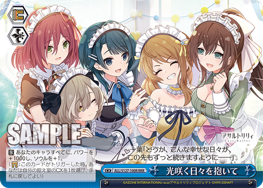 光咲く日々を抱いて(RRR)