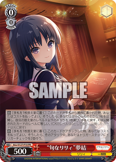 “旬なリリィ”夢結(PR)