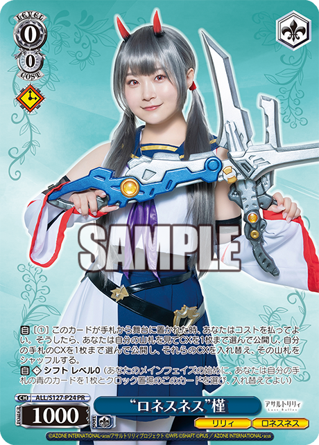 “ロネスネス”槿(PR)