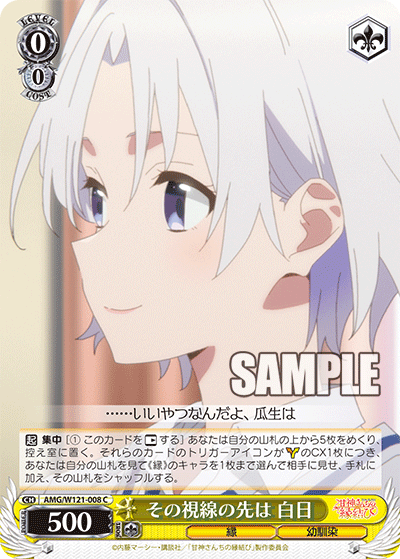 その視線の先は 白日(C)