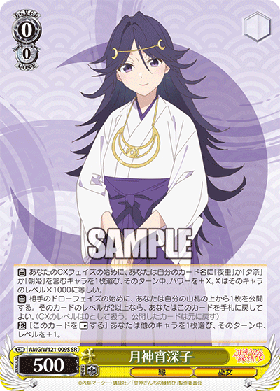 月神宵深子(SR)