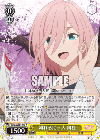 頼れる助っ人 舞昼(C)