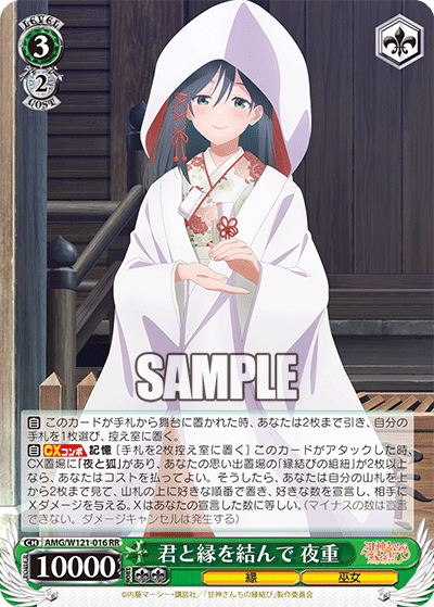 君と縁を結んで 夜重(RR)