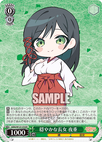 穏やかな長女 夜重(R)