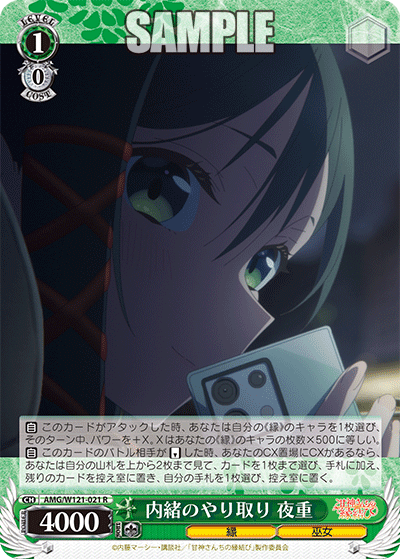 内緒のやり取り 夜重(R)