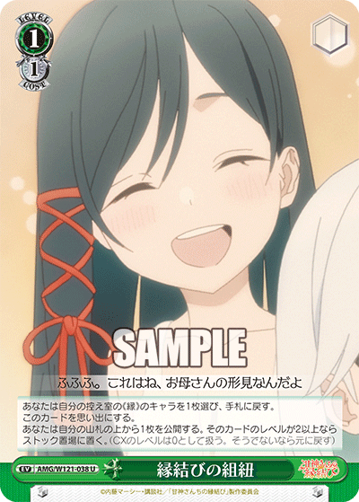 縁結びの組紐(U)