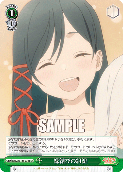縁結びの組紐(SR)