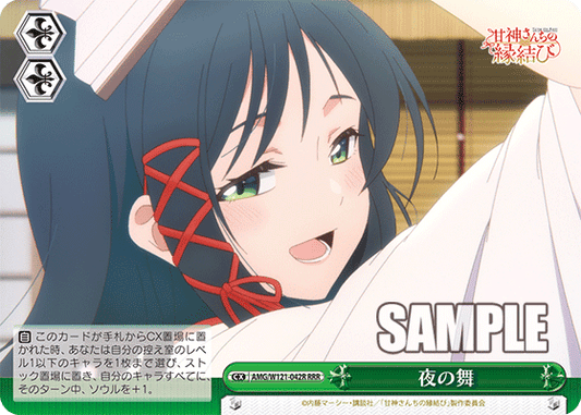 夜の舞(RRR)