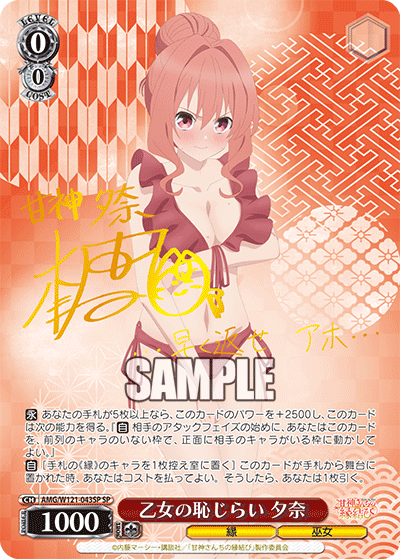 乙女の恥じらい 夕奈(SP)