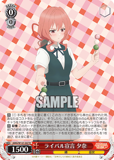 ライバル宣言 夕奈(R)