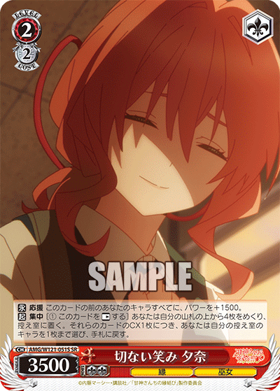 切ない笑み 夕奈(SR)