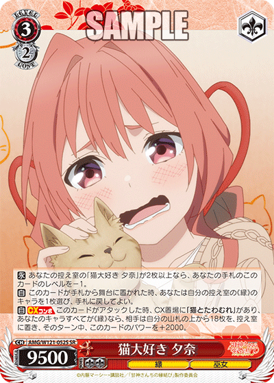 猫大好き 夕奈(SR)