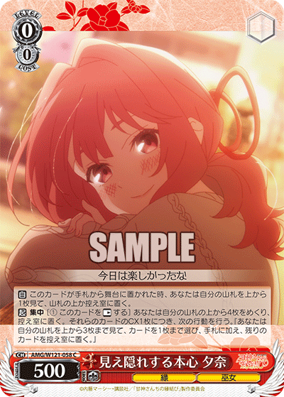 見え隠れする本心 夕奈(C)