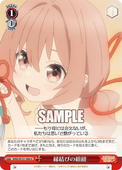縁結びの組紐(U)