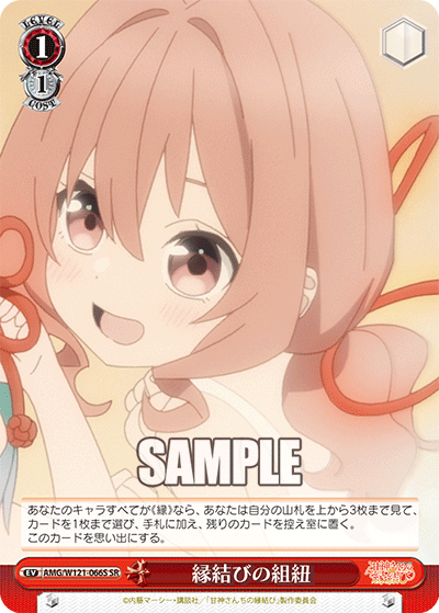 縁結びの組紐(SR)