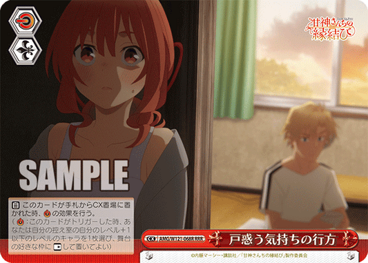 戸惑う気持ちの行方(RRR)