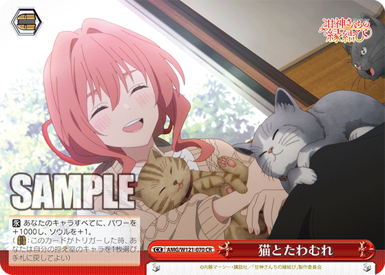 猫とたわむれ(CR)