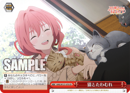 猫とたわむれ(CR)