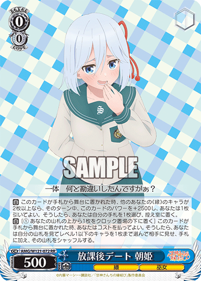 放課後デート 朝姫(RR)
