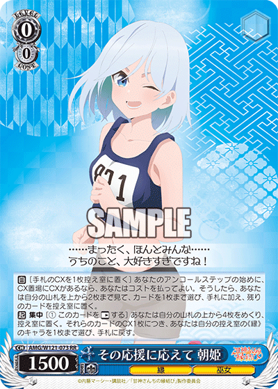 その応援に応えて 朝姫(RR)