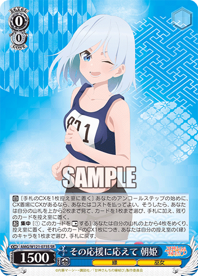 その応援に応えて 朝姫(SR)