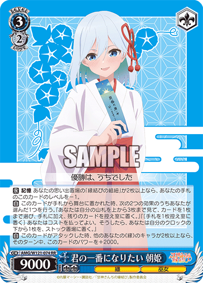 君の一番になりたい 朝姫(RR)