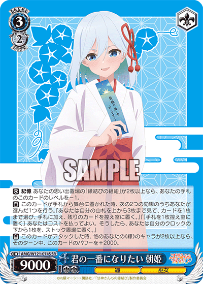 君の一番になりたい 朝姫(SR)