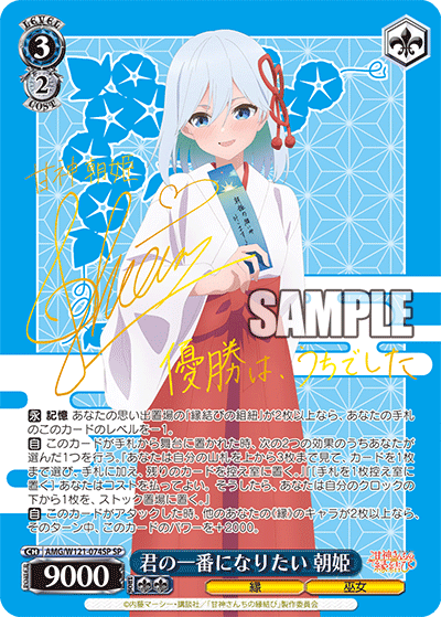 君の一番になりたい 朝姫(SP)