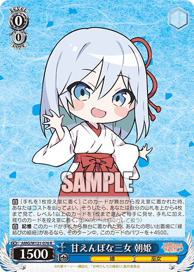 甘えんぼな三女 朝姫(R)