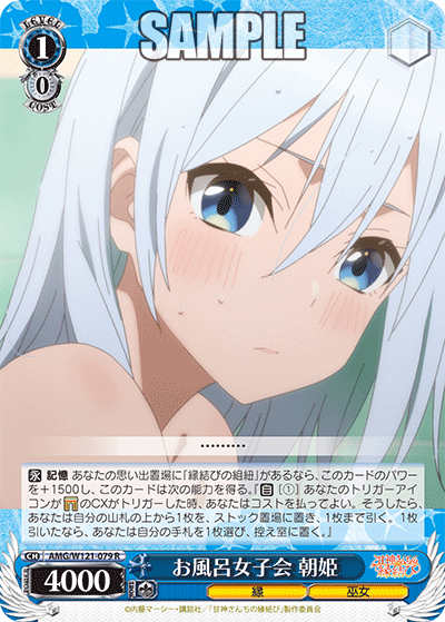 お風呂女子会 朝姫(R)