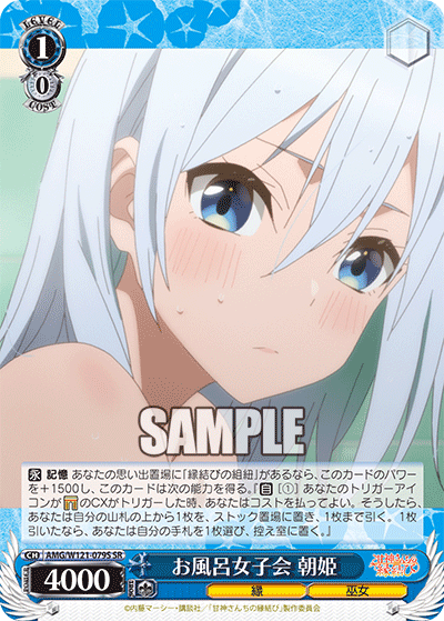 お風呂女子会 朝姫(SR)