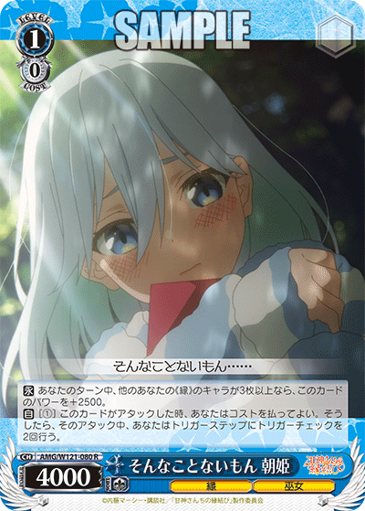 そんなことないもん 朝姫(R)