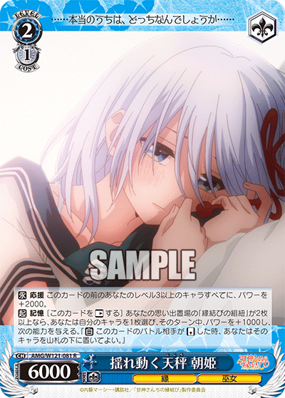 揺れ動く天秤 朝姫(R)