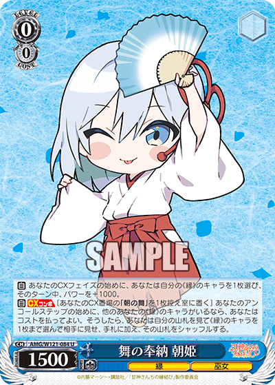 舞の奉納 朝姫(U)