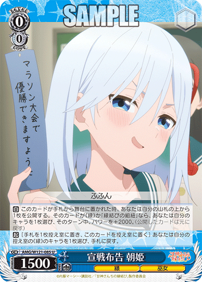 宣戦布告 朝姫(U)