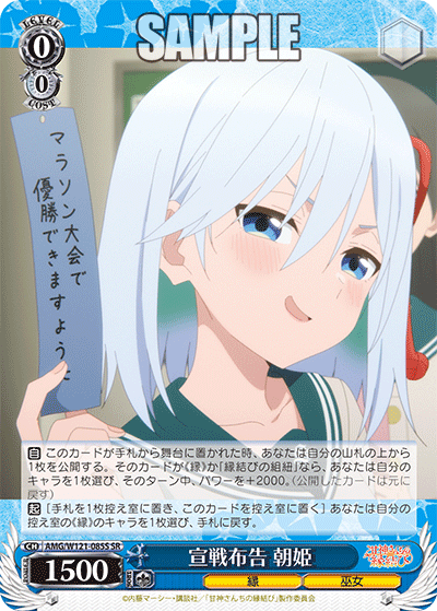 宣戦布告 朝姫(SR)