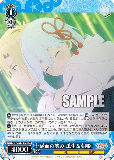 満面の笑み 瓜生＆朝姫(SR)