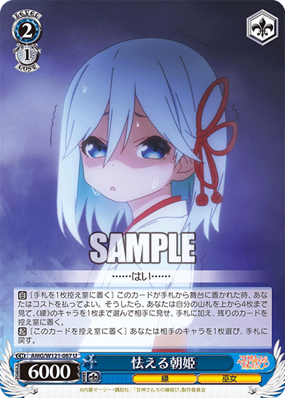 怯える朝姫(U)