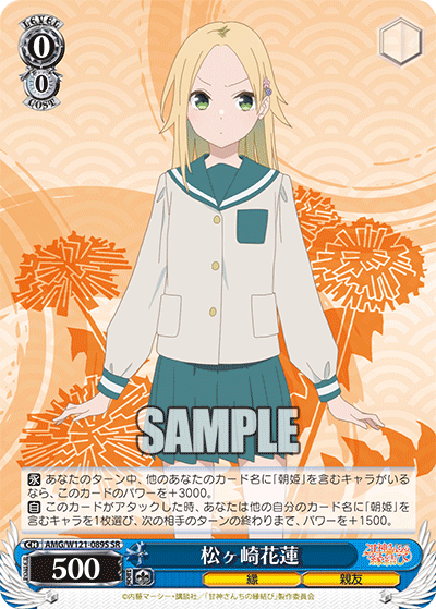 松ヶ崎花蓮(SR)